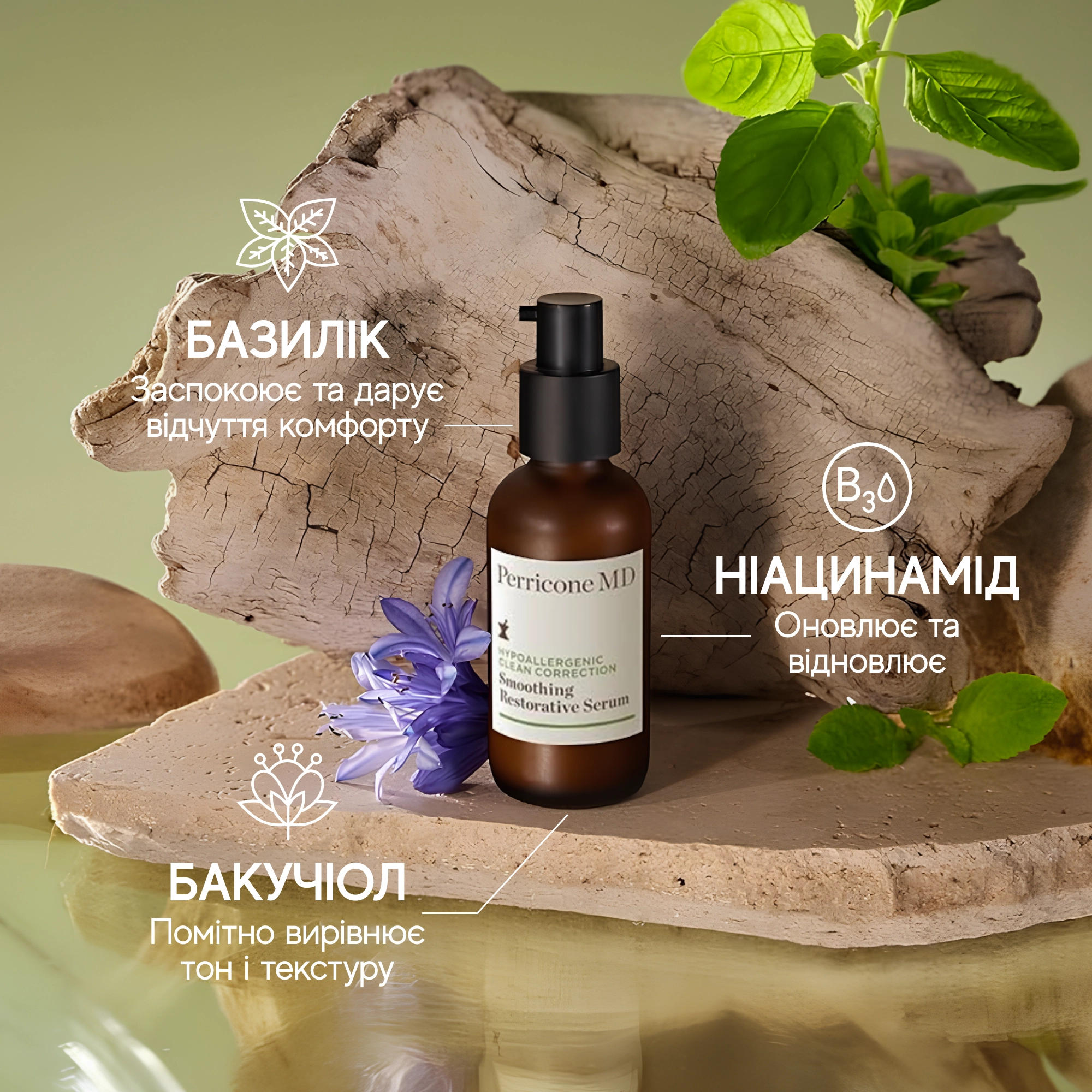 HYPPOALLERGENIC CLEAN CORRECTION SMOOTHING RESTORATIVE SERUM - 5 - Perricone MD